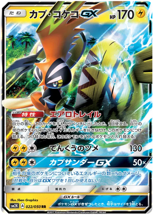 022/050 Tapu Koko GX RR SM2K 