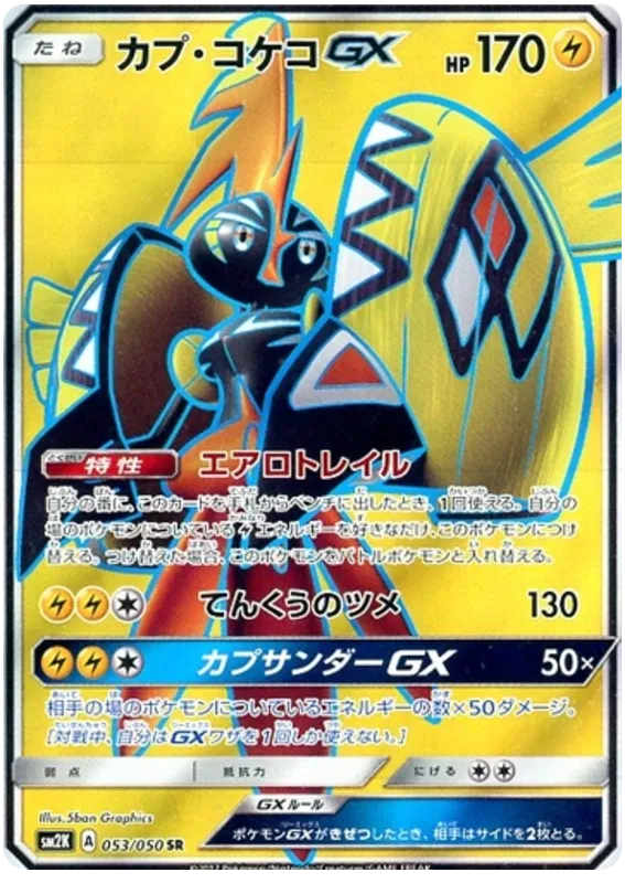 053/050 Tapu Koko GX SR SM2K 