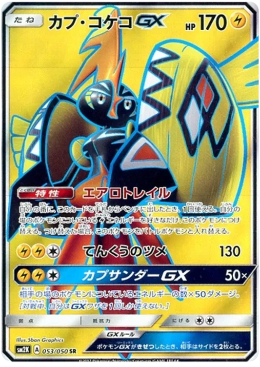 053/050 Tapu Koko GX SR SM2K 
