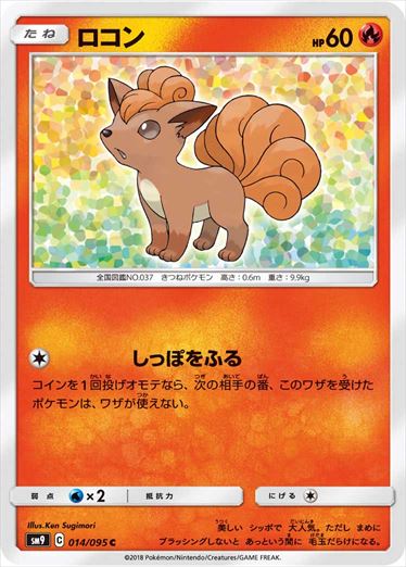 014/095 Vulpix SM9