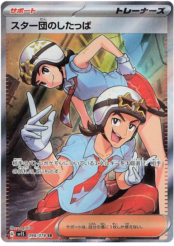 098/078 Team Star Grunt SR SV1S 