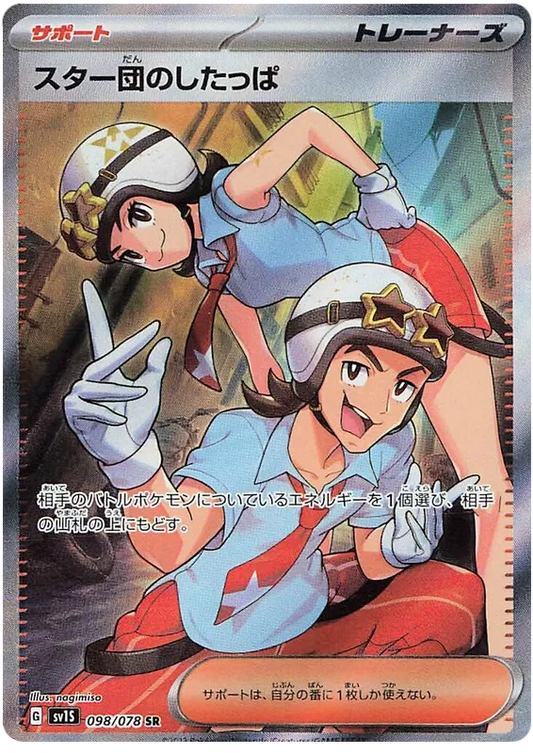 098/078 Team Star Grunt SR SV1S 