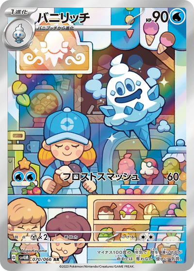 070/066 Vanillish AR SV4M 