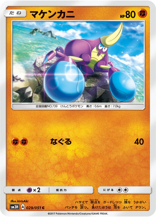 029/051 Crabrawler SM3H