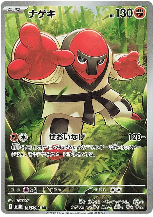 134/086 Throh AR SV11B 