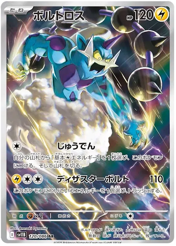 120/086 Thundurus AR SV11B 