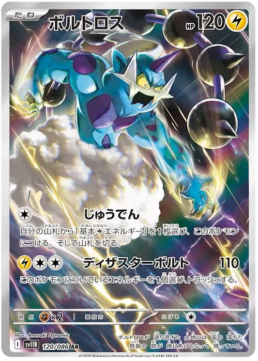 120/086 Thundurus AR SV11B 