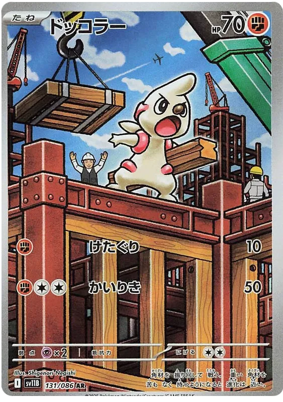 131/086 Timburr AR SV11B 