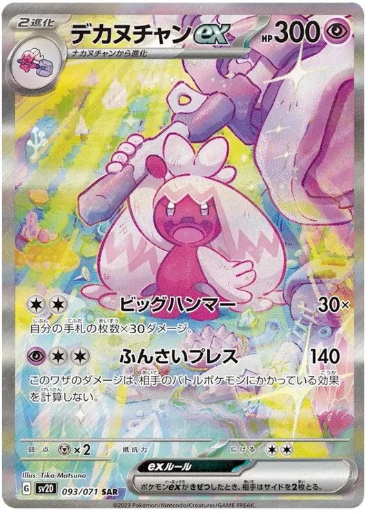 093/071 Tinkaton ex SAR SV2D 