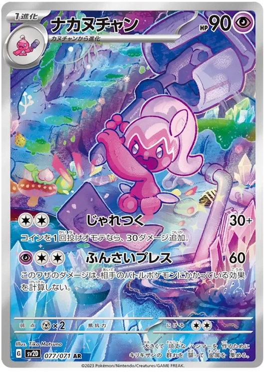 077/071 Tinkatuff AR SV2D 