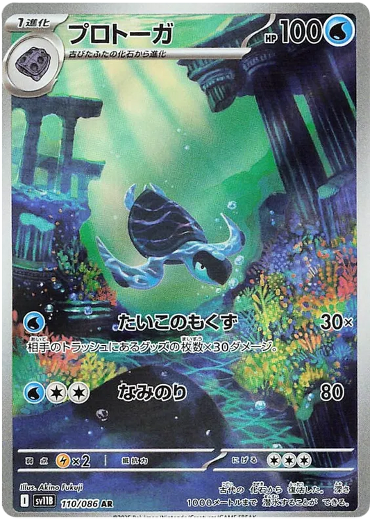 110/086 Tirtouga AR SV11B 