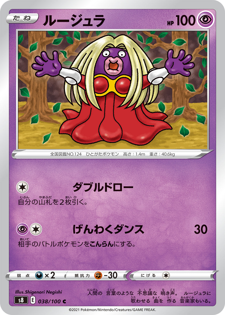 038/100 Jynx S8