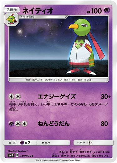 039/095 Xatu SM8
