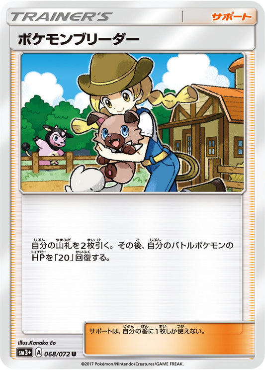 068/072 Pokémon Breeder SM3+