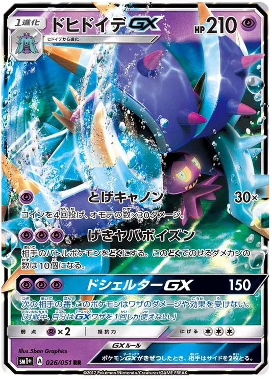 026/051 Toxapex GX RR SM1+