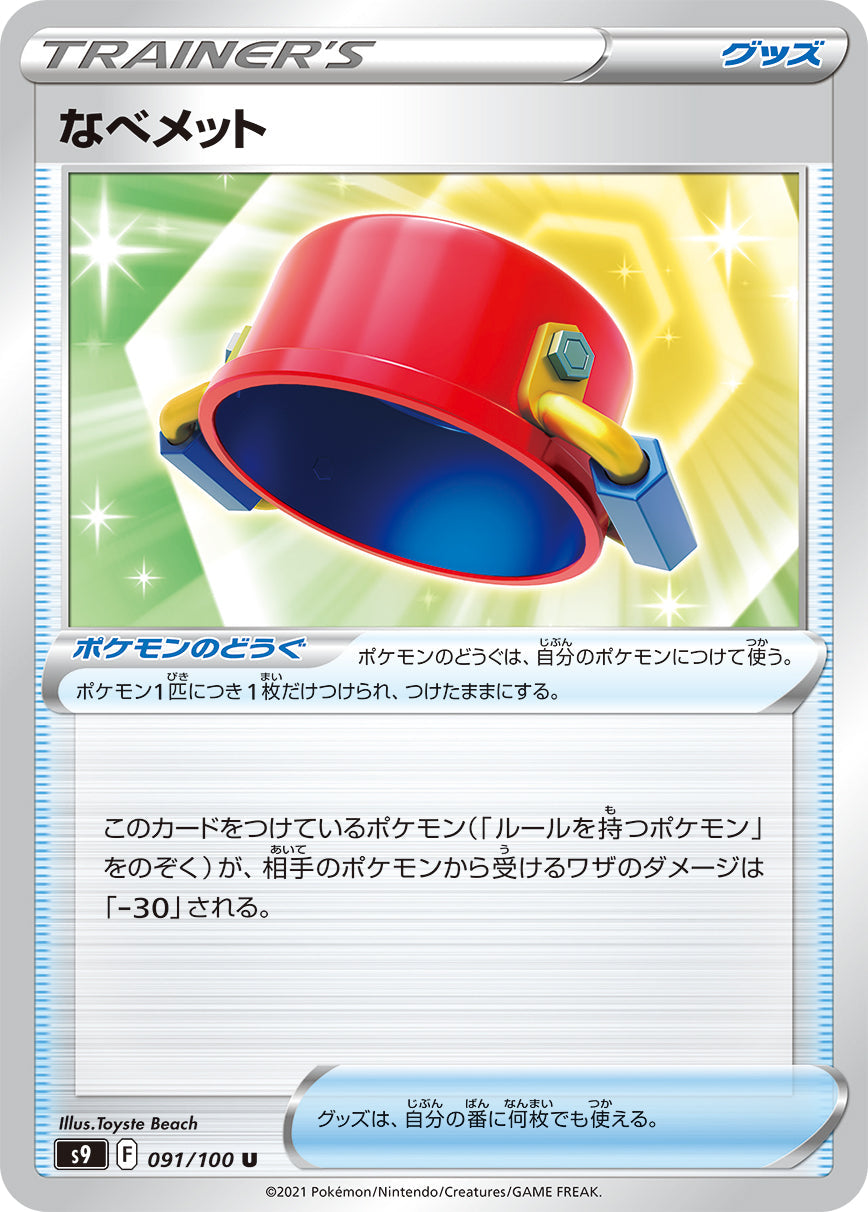 091/100 Pot Helmet S9