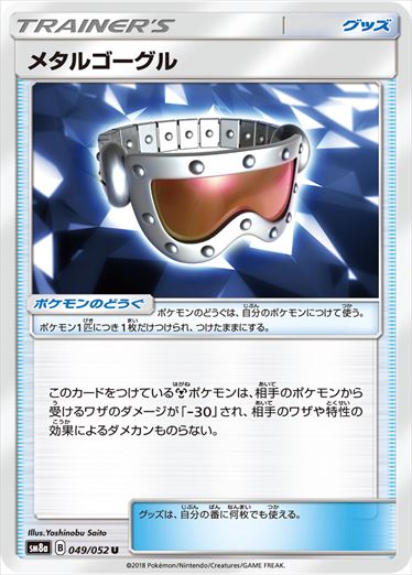 049/052 Metal Goggles SM8a