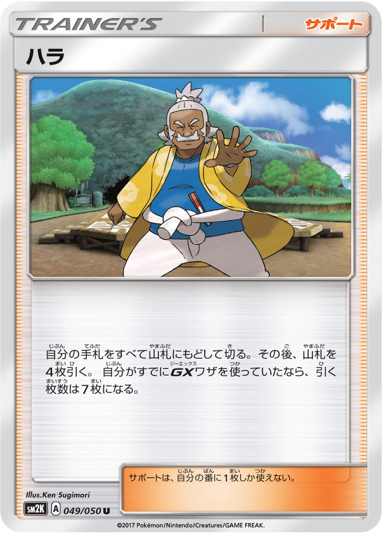 049/050 Hala SM2K