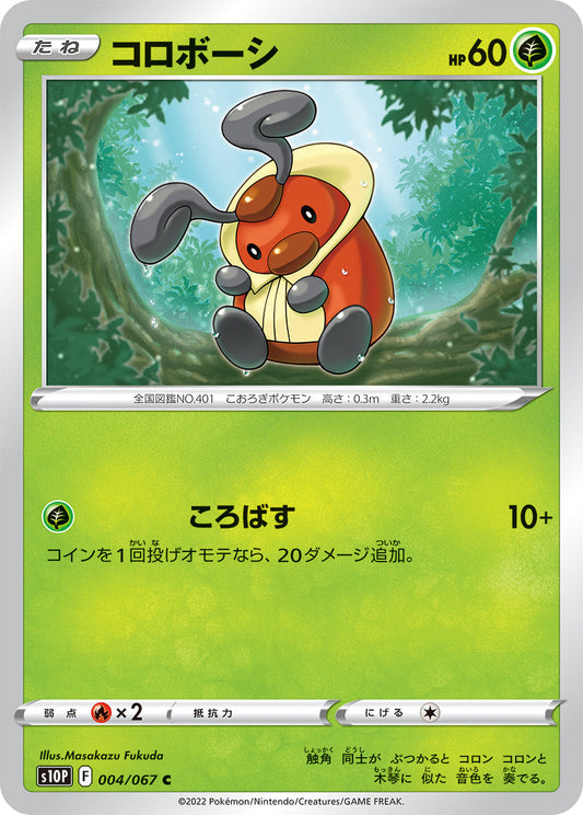004/067 Kricketot S10P