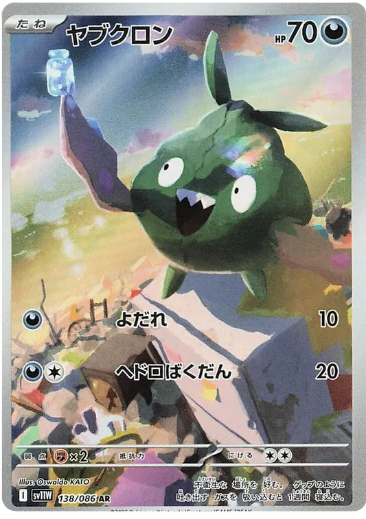 138/086 Trubbish AR SV11W 