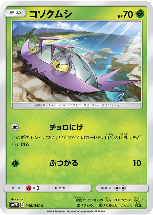 006/050 Wimpod SM2K