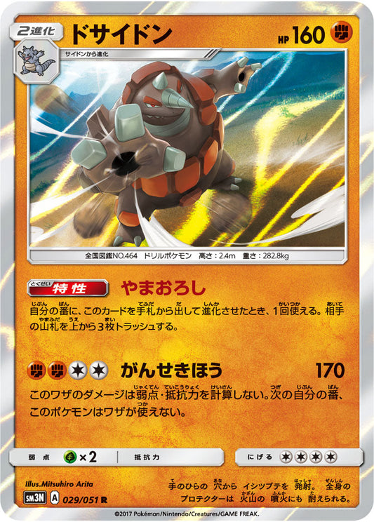029/051 Rhyperior SM3N