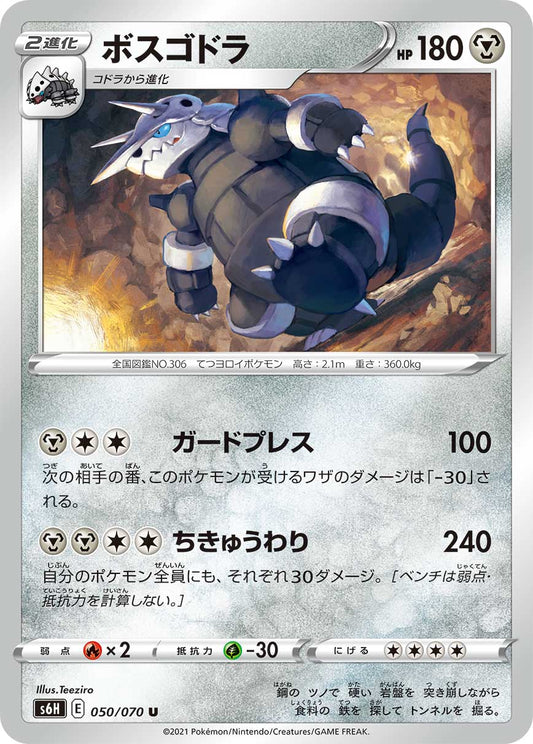 050/070 Aggron S6H