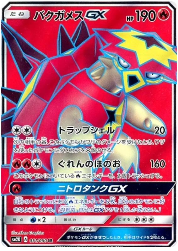 051/050 Turtonator GX GX SR SM2K 