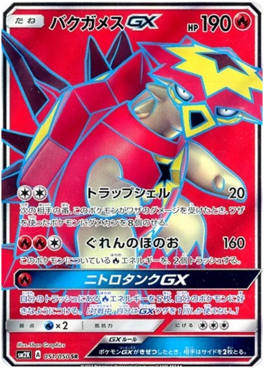 051/050 Turtonator GX GX SR SM2K 