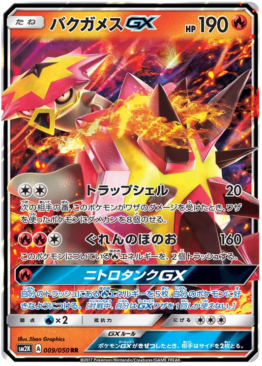 009/050 Turtonator GX RR SM2K 