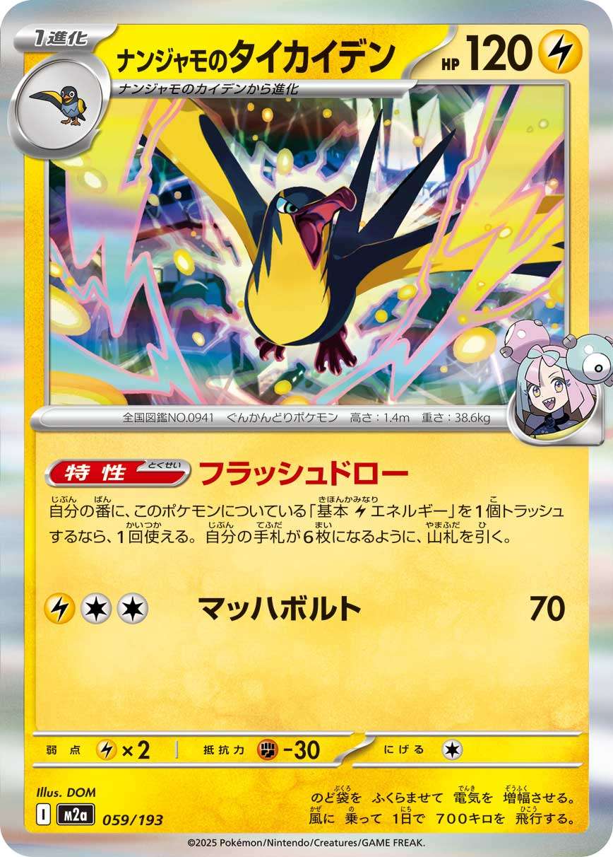 059/193 Iono's Kilowattrel M2a