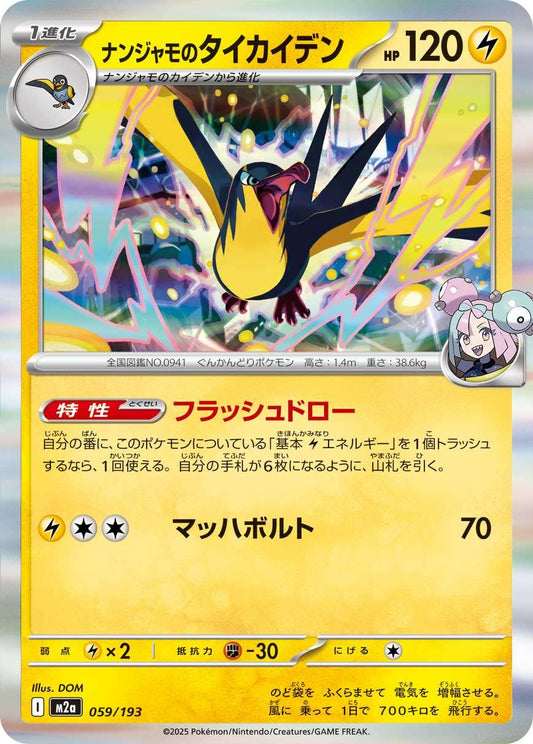 059/193 Iono's Kilowattrel M2a