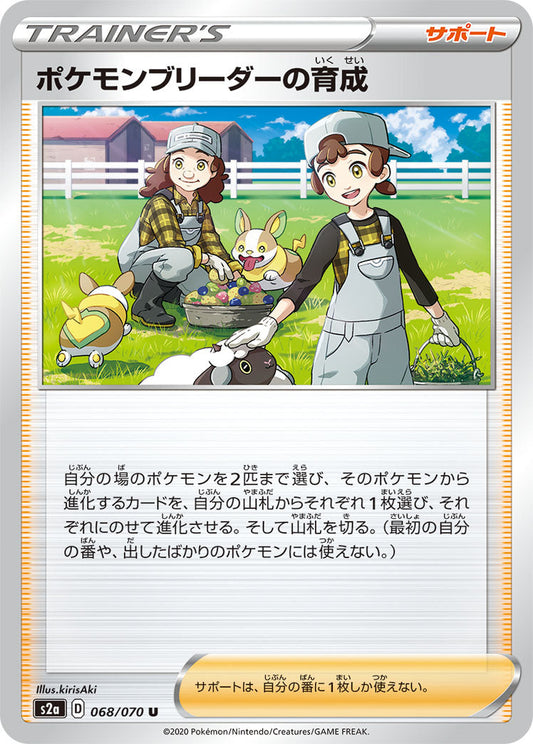 068/070 Pokémon Breeder's Nurturing S2a