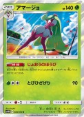 008/054 Tsareena sm10b