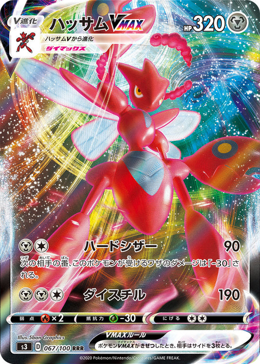 067/100 Scizor VMAX S3