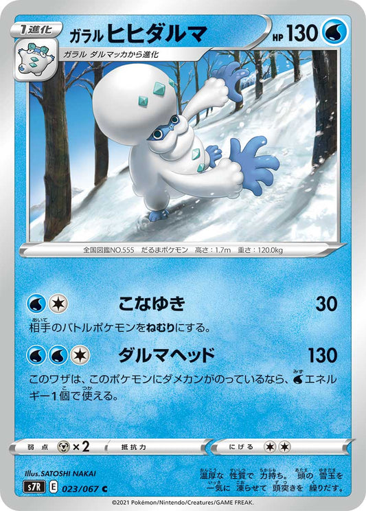 023/067 Galarian Darmanitan S7R