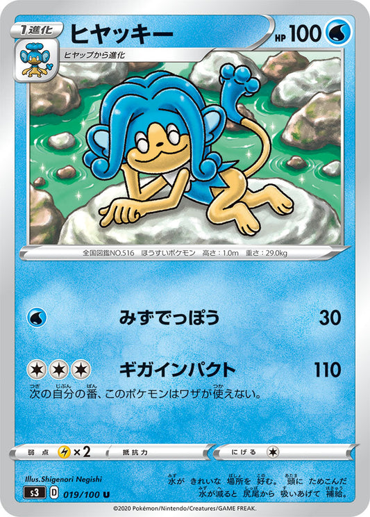 019/100 Simipour S3