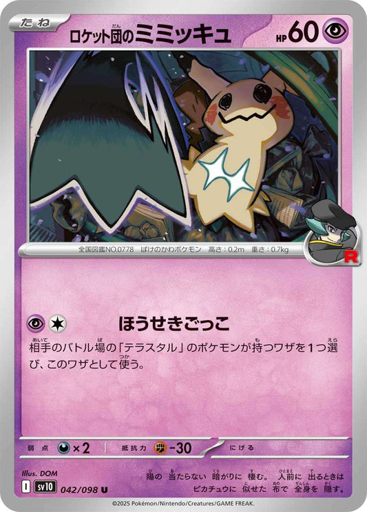042/098 Team Rocket's Mimikyu SV10