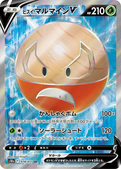 078/071 Hisuian Electrode V SR S10a