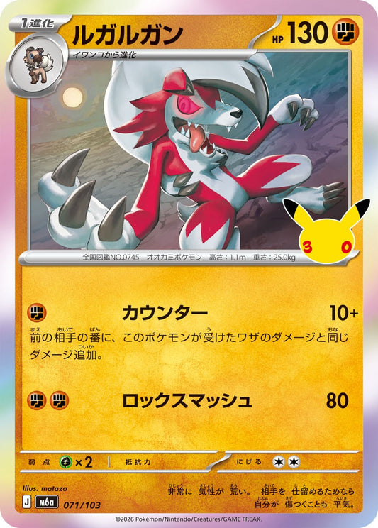 071/103 Lycanroc M6a
