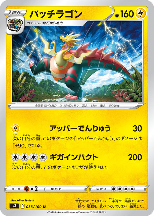 033/100 Dracozolt S3