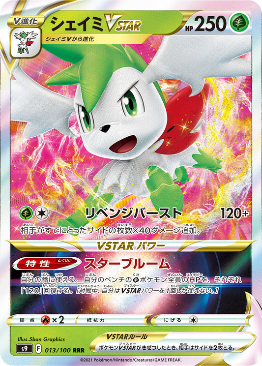013/100 Shaymin VSTAR S9