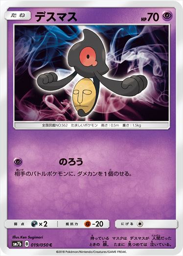 019/050 Yamask SM7b