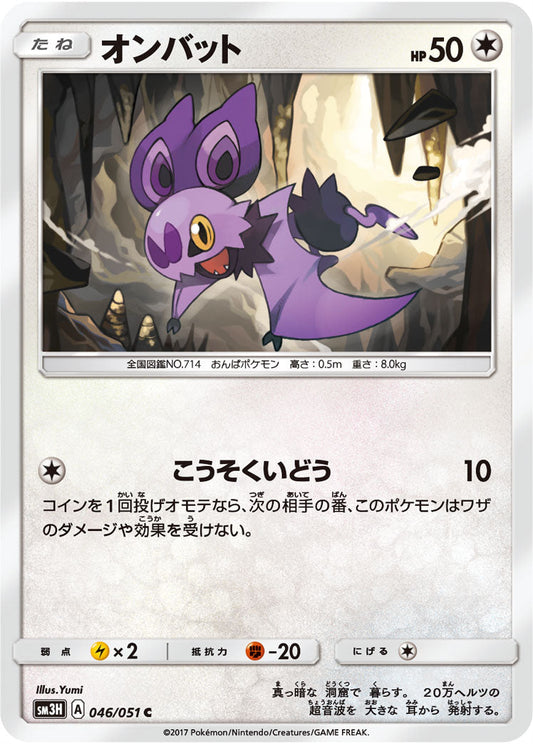 046/051 Noibat SM3H