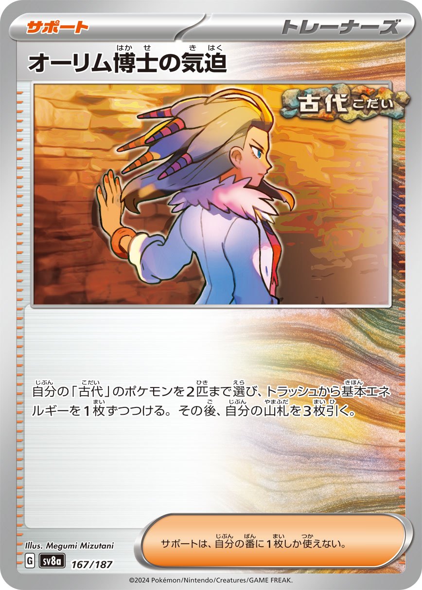 167/187 Professor Sada's Vitality SV8a