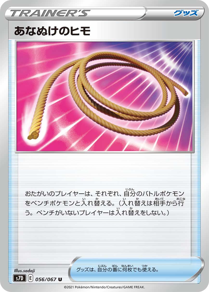 056/067 Escape Rope S7D