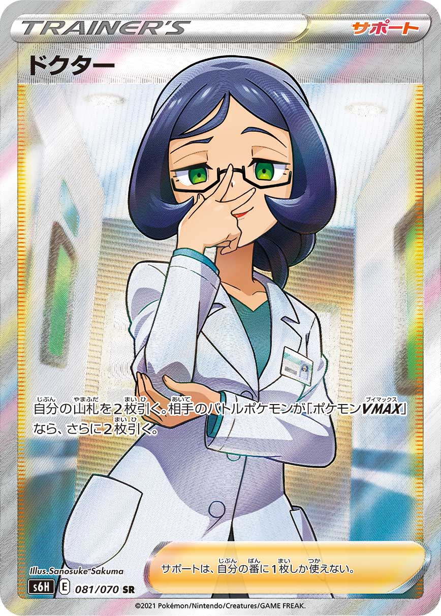 081/070 Doctor SR S6H