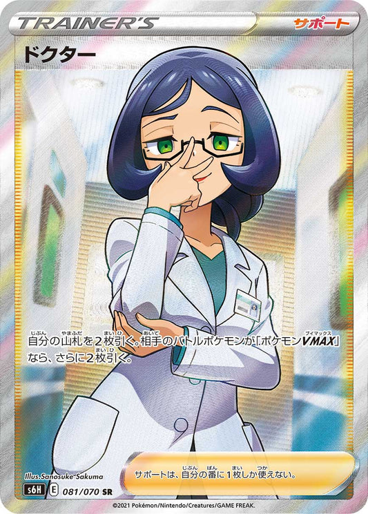 081/070 Doctor SR S6H