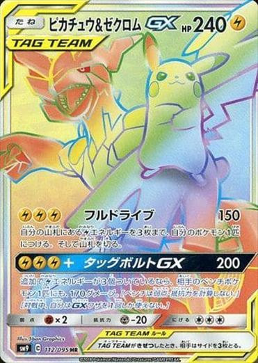 112/095 Pikachu & Zekrom HR SM9
