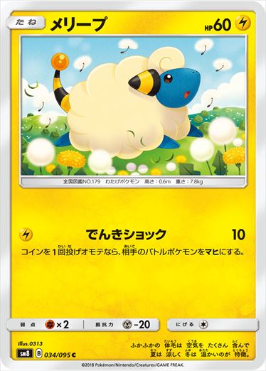 034/095 Mareep SM8
